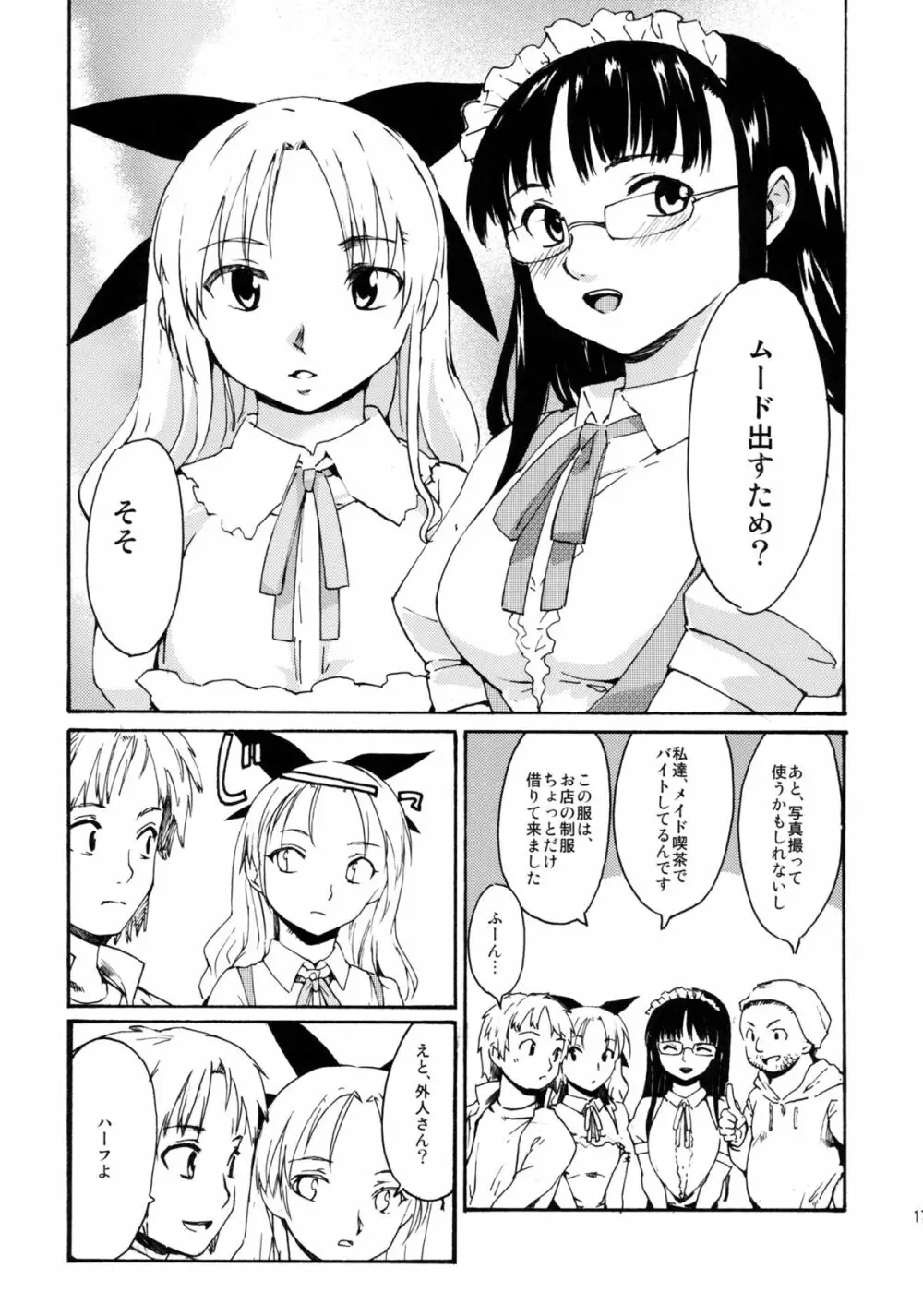 (CC東京132) [PARANOIA CAT (藤原俊一)] 憧れの女 -黒川朋枝編- #2 - page16