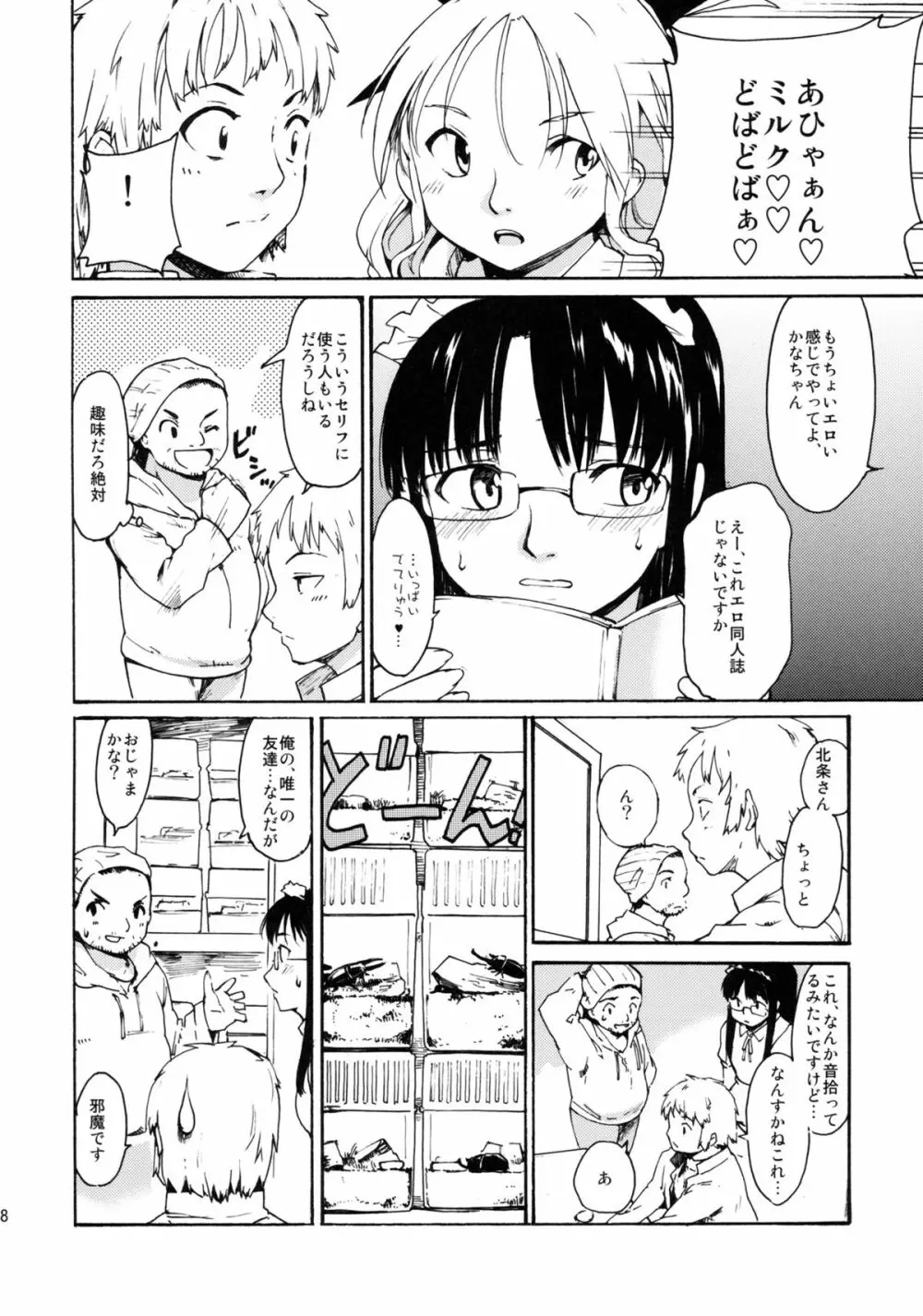 (CC東京132) [PARANOIA CAT (藤原俊一)] 憧れの女 -黒川朋枝編- #2 - page17