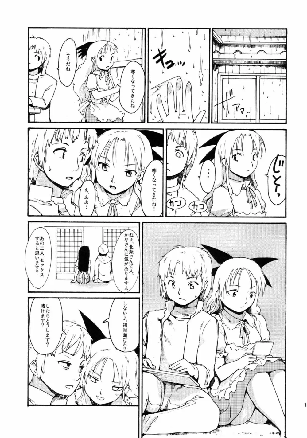 (CC東京132) [PARANOIA CAT (藤原俊一)] 憧れの女 -黒川朋枝編- #2 - page18