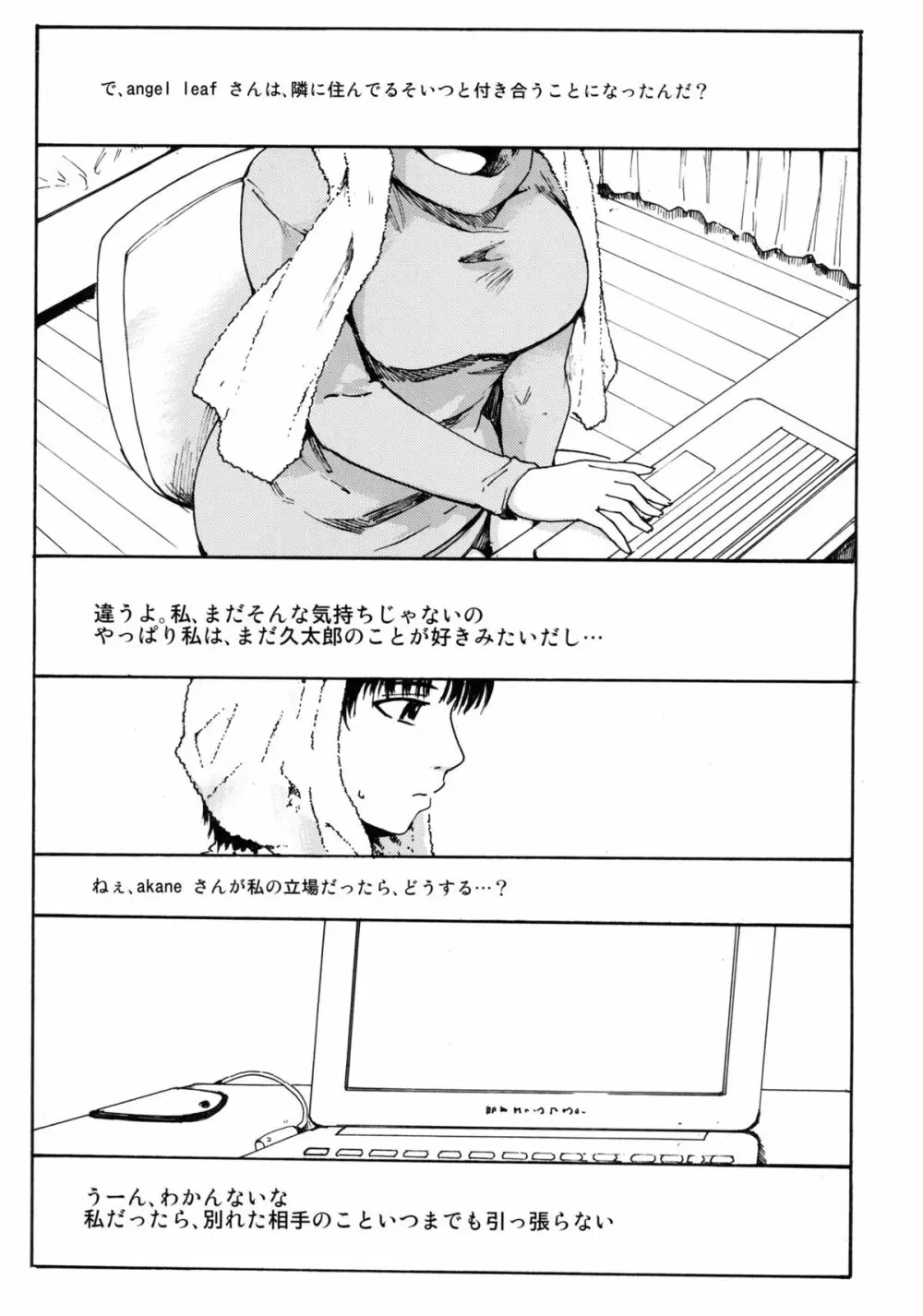 (CC東京132) [PARANOIA CAT (藤原俊一)] 憧れの女 -黒川朋枝編- #2 - page2