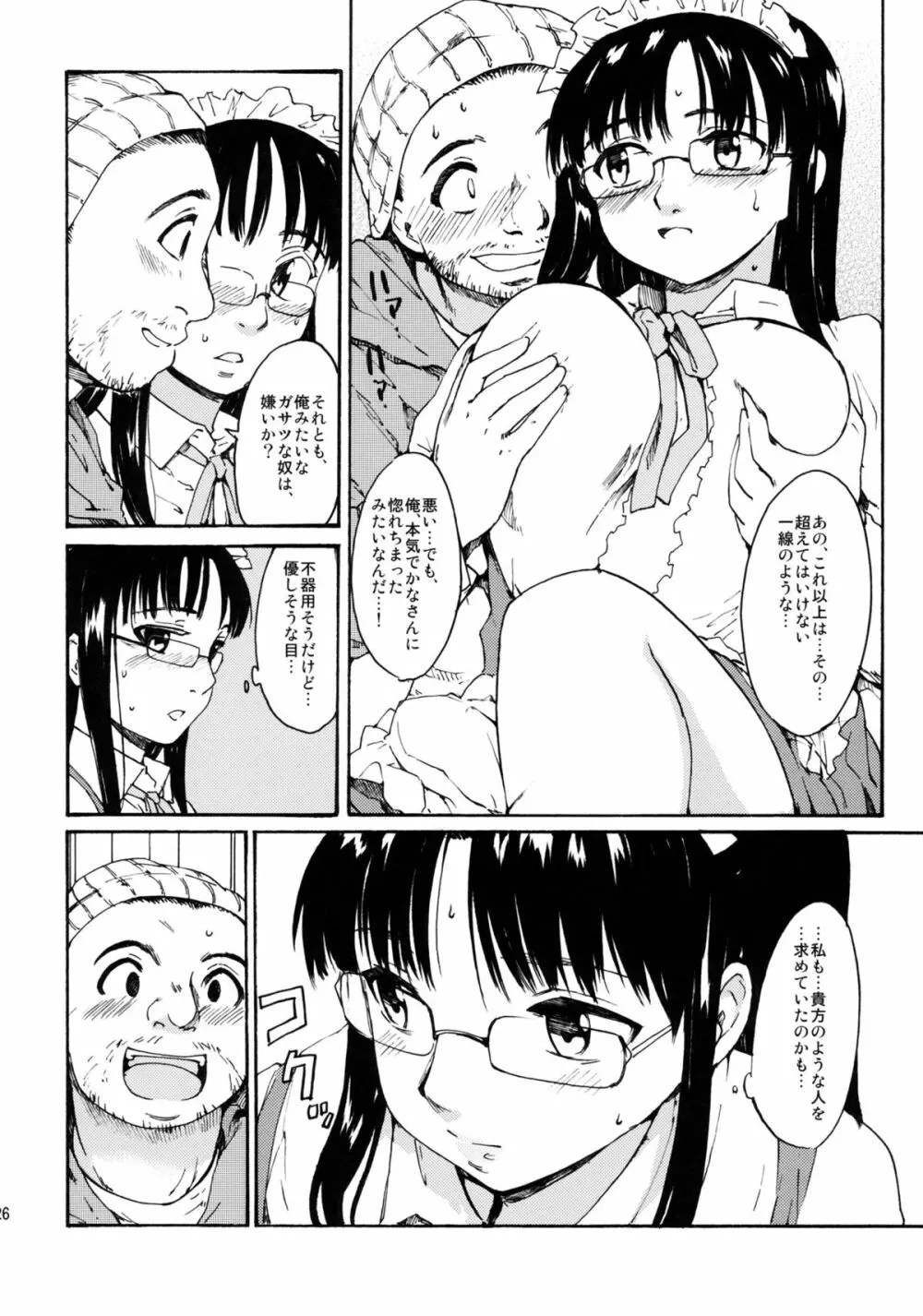 (CC東京132) [PARANOIA CAT (藤原俊一)] 憧れの女 -黒川朋枝編- #2 - page25