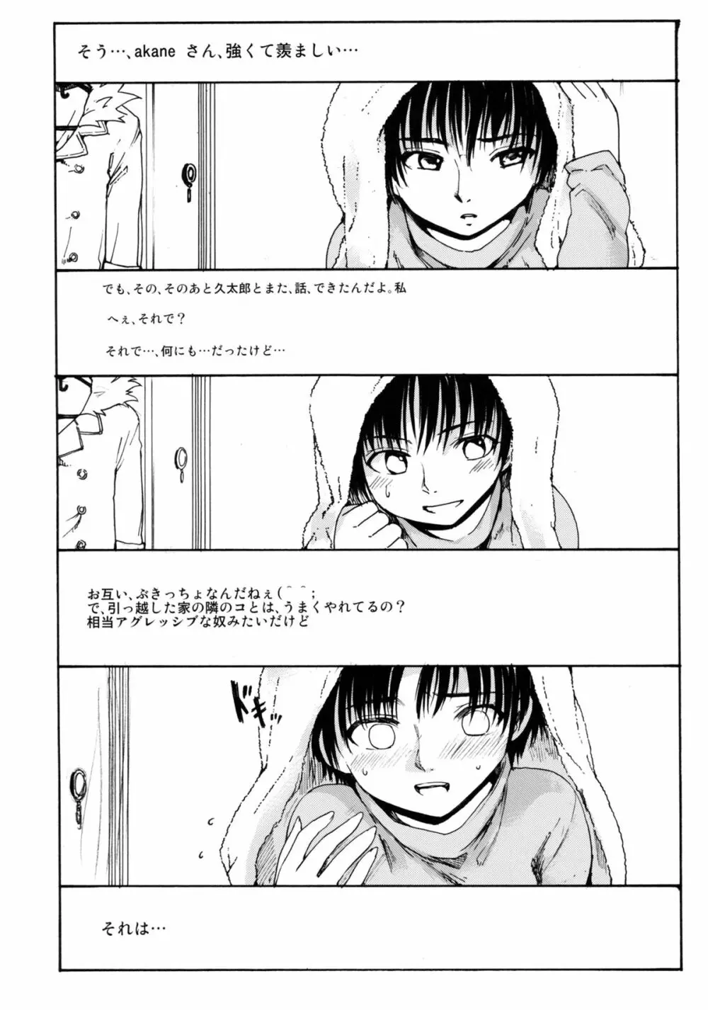 (CC東京132) [PARANOIA CAT (藤原俊一)] 憧れの女 -黒川朋枝編- #2 - page3