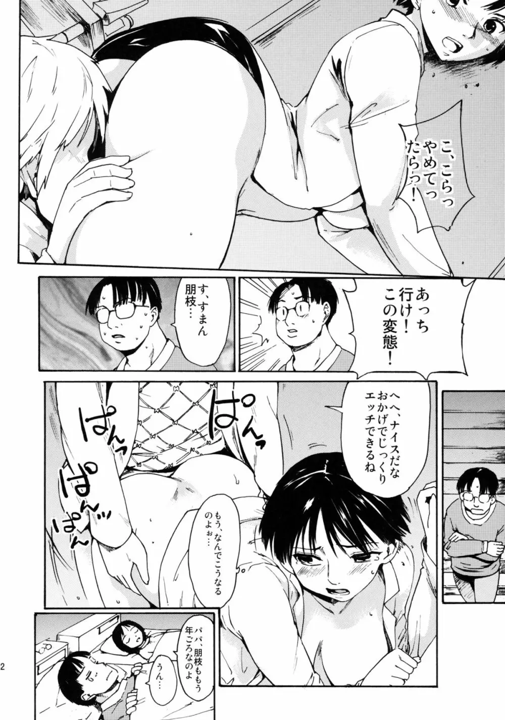 (CC東京132) [PARANOIA CAT (藤原俊一)] 憧れの女 -黒川朋枝編- #2 - page51