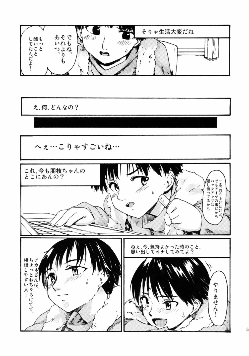 (CC東京132) [PARANOIA CAT (藤原俊一)] 憧れの女 -黒川朋枝編- #2 - page52