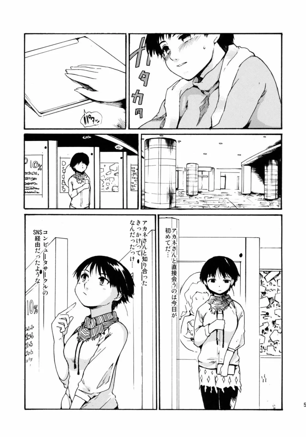 (CC東京132) [PARANOIA CAT (藤原俊一)] 憧れの女 -黒川朋枝編- #2 - page56