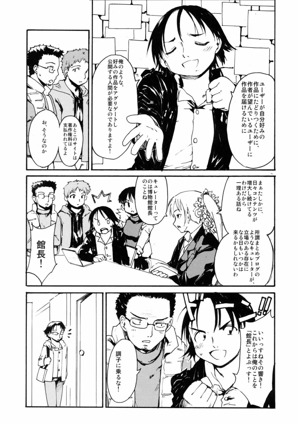 (CC東京132) [PARANOIA CAT (藤原俊一)] 憧れの女 -黒川朋枝編- #2 - page6