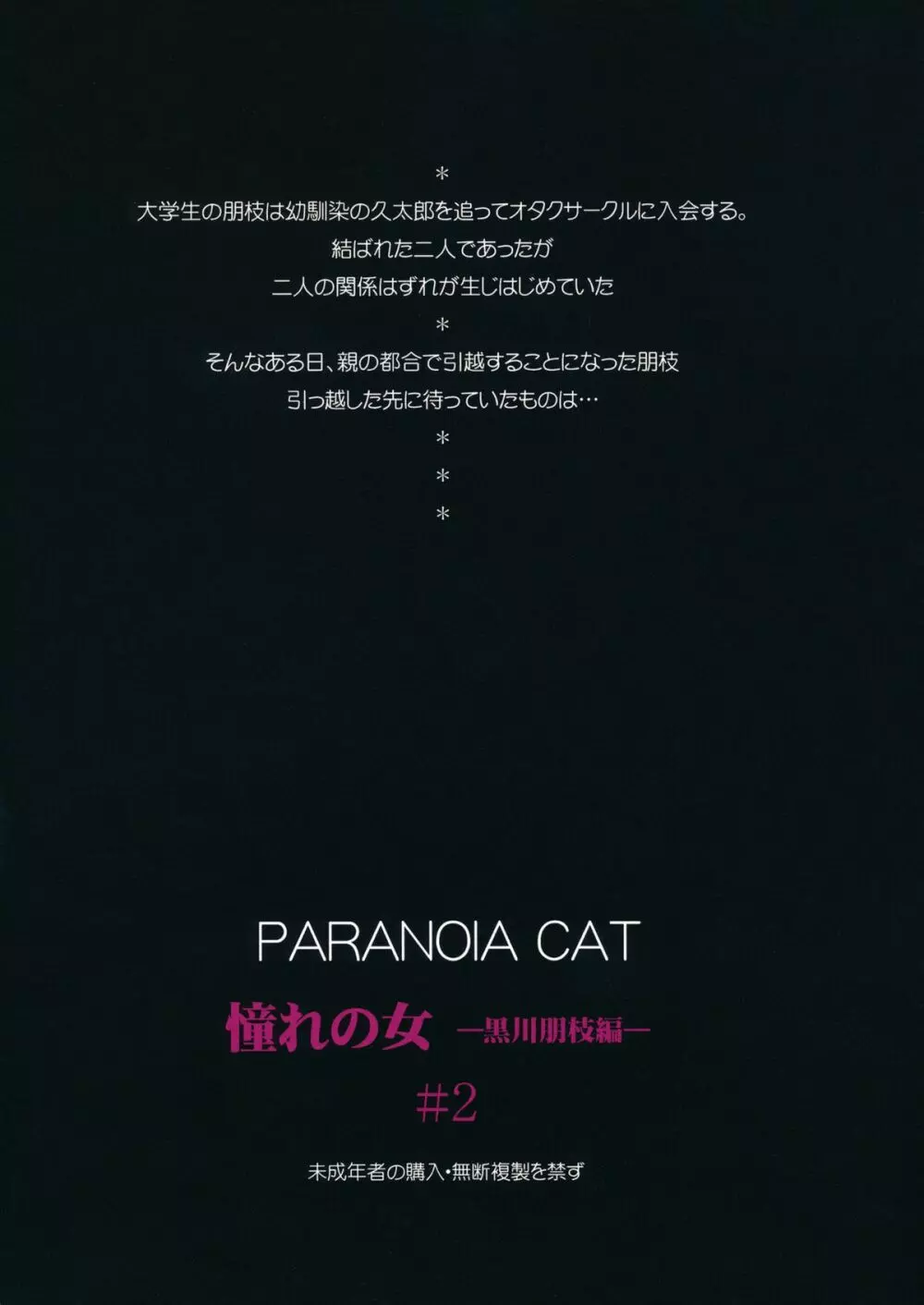 (CC東京132) [PARANOIA CAT (藤原俊一)] 憧れの女 -黒川朋枝編- #2 - page62