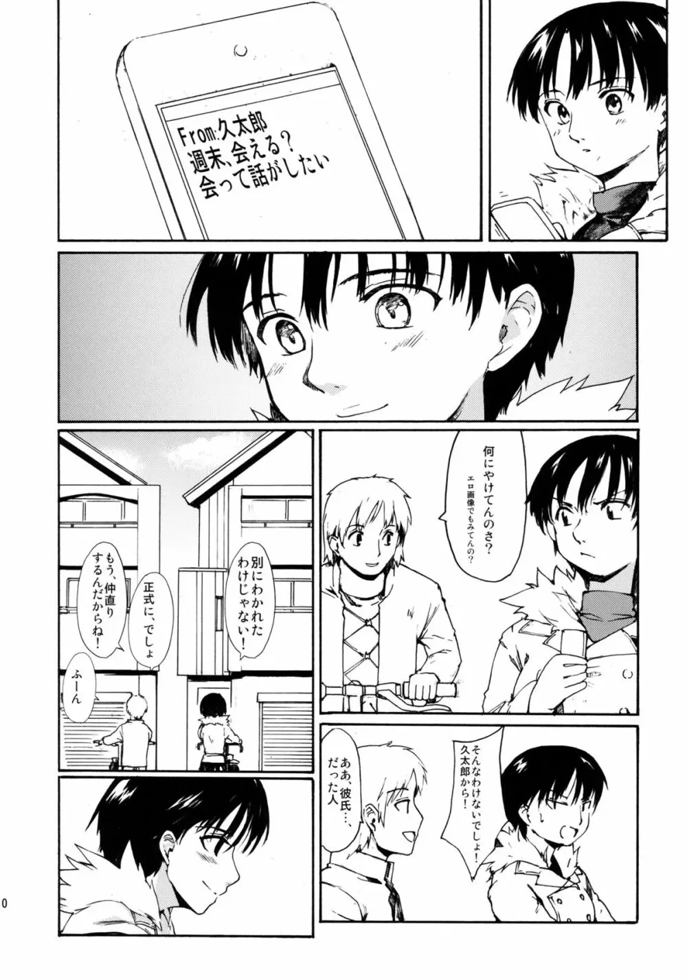 (CC東京132) [PARANOIA CAT (藤原俊一)] 憧れの女 -黒川朋枝編- #2 - page9