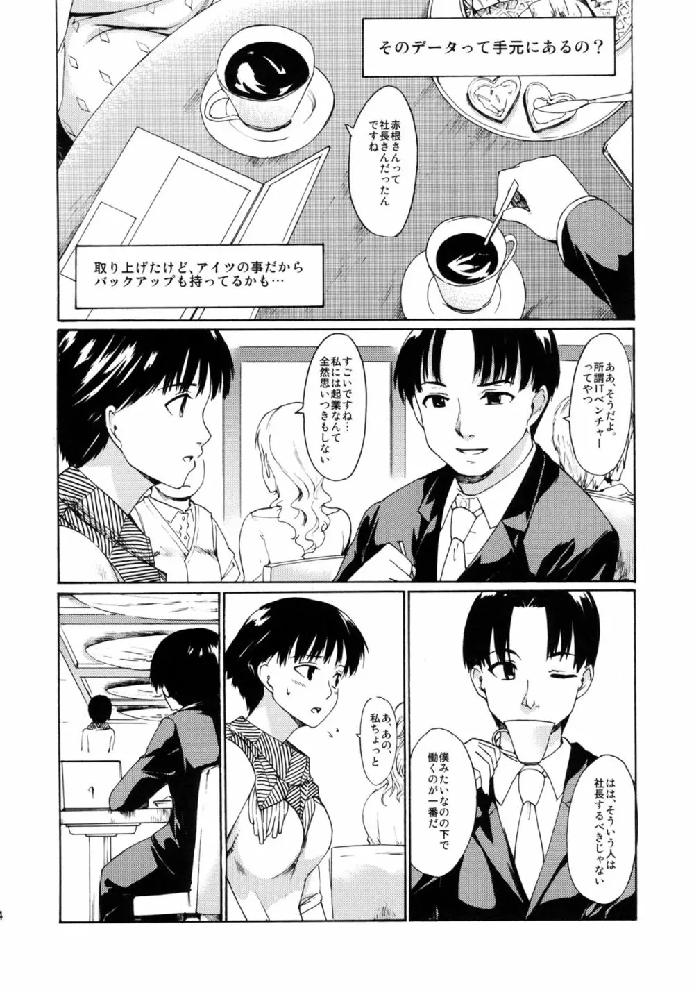 [PARANOIA CAT (藤原俊一)] 憧れの女 -黒川朋枝編- #3 - page3