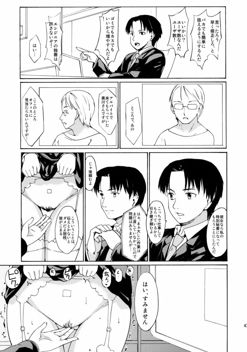 [PARANOIA CAT (藤原俊一)] 憧れの女 -黒川朋枝編- #3 - page46