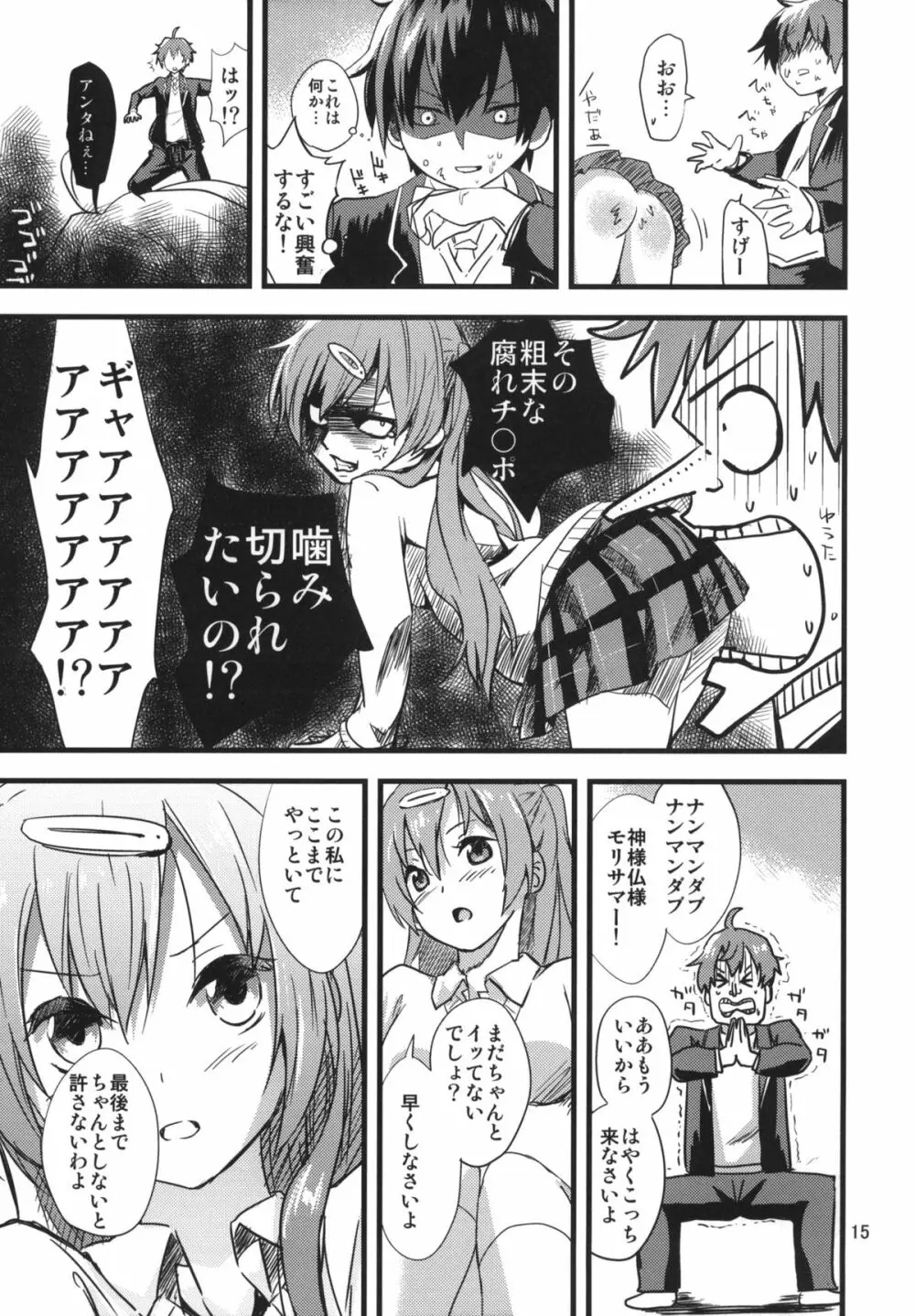 ヴァージンサマーレイン + ペーパー - page15