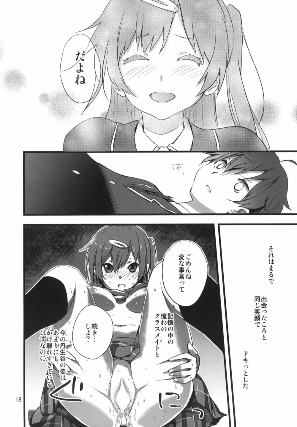 ヴァージンサマーレイン + ペーパー - page18