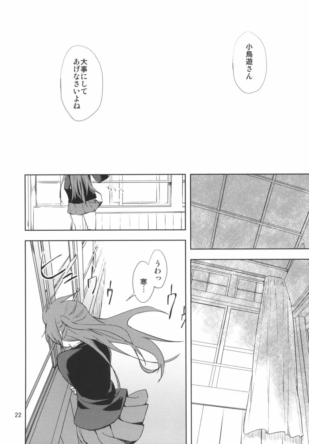 ヴァージンサマーレイン + ペーパー - page22