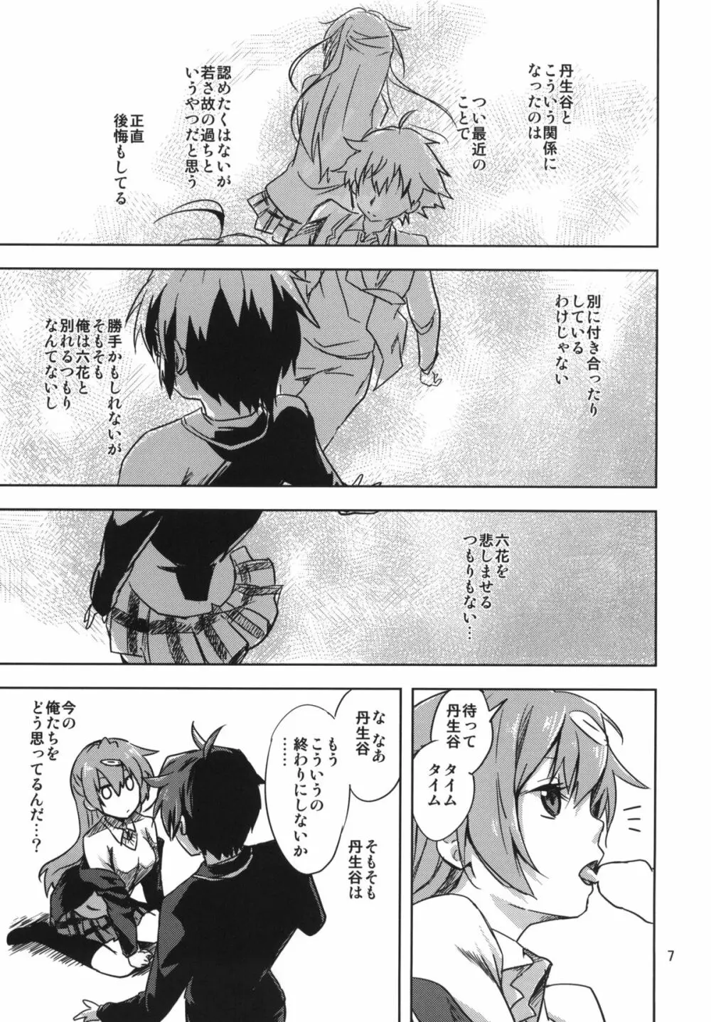 ヴァージンサマーレイン + ペーパー - page7