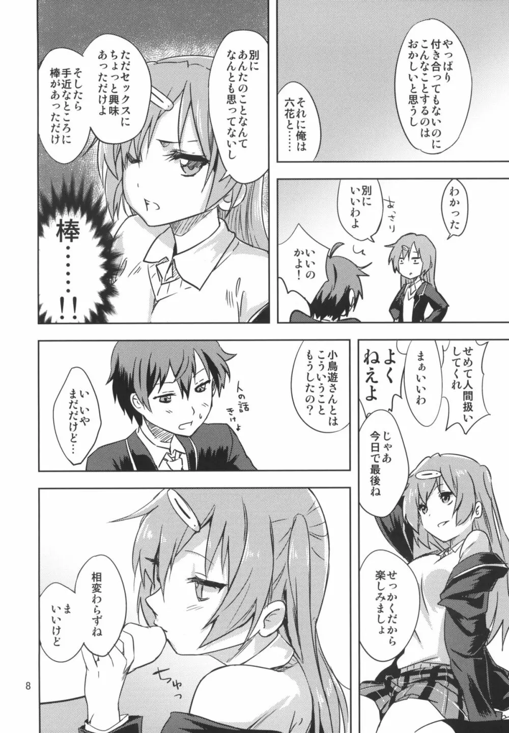 ヴァージンサマーレイン + ペーパー - page8