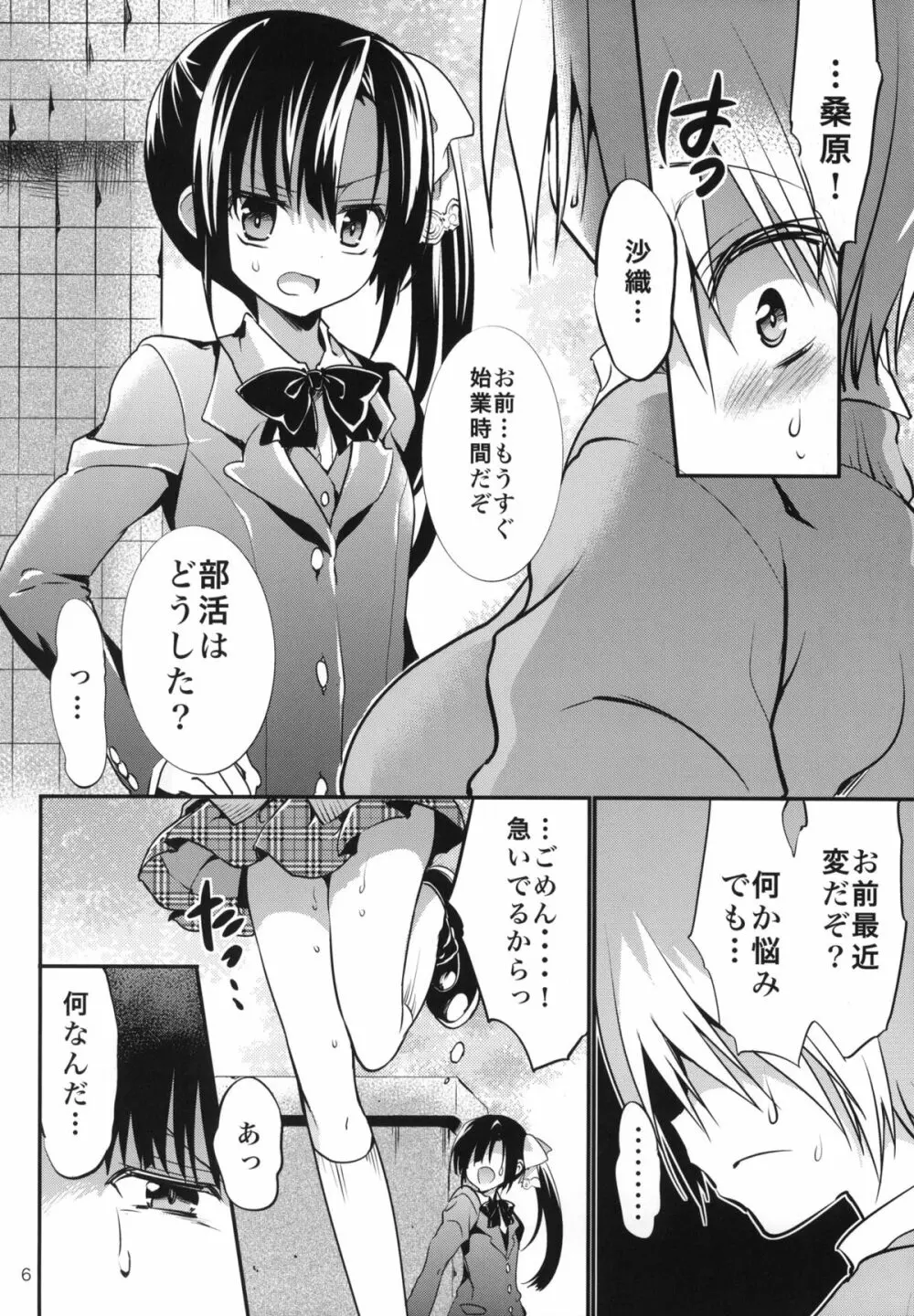 学校で性春! 9 - page5