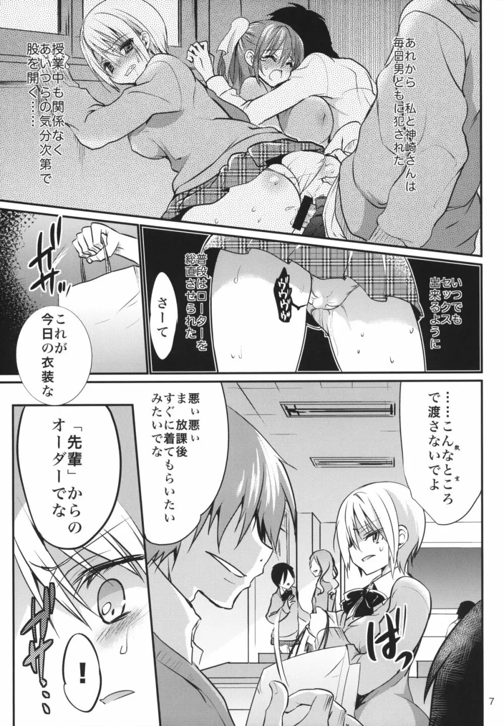 学校で性春! 9 - page6