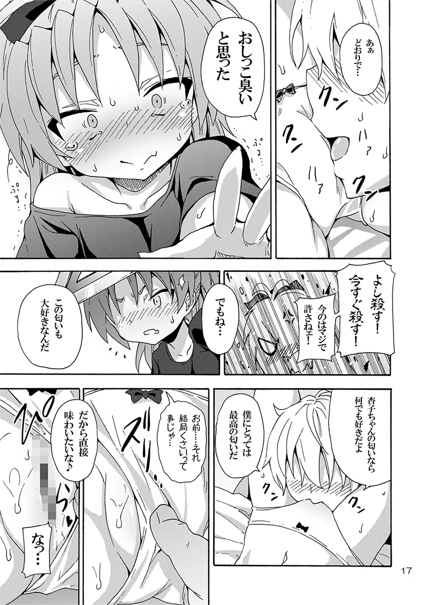 杏子と愛しのバカヤロウ - page16