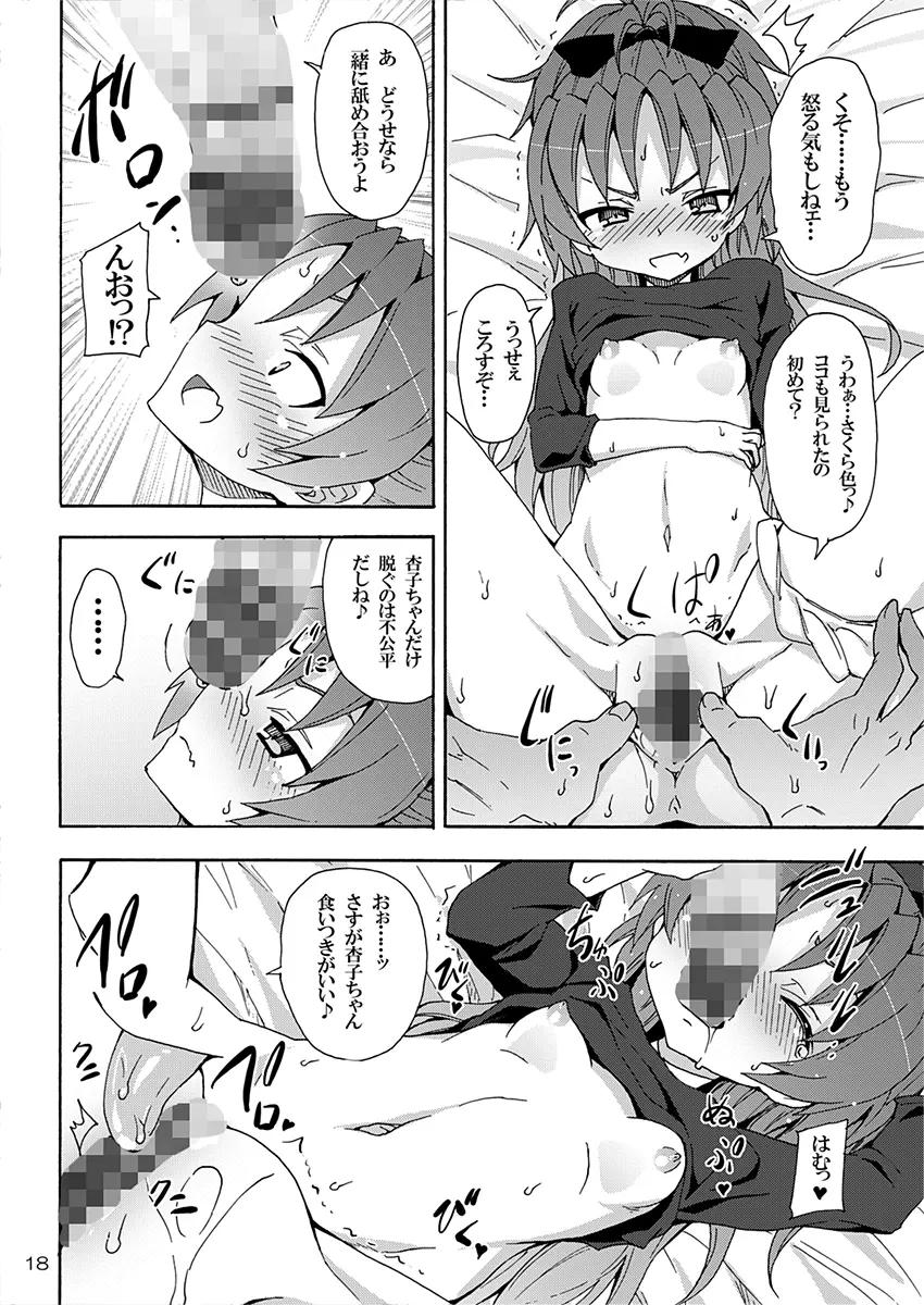 杏子と愛しのバカヤロウ - page17