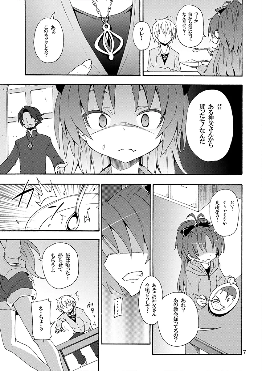 杏子と愛しのバカヤロウ - page6