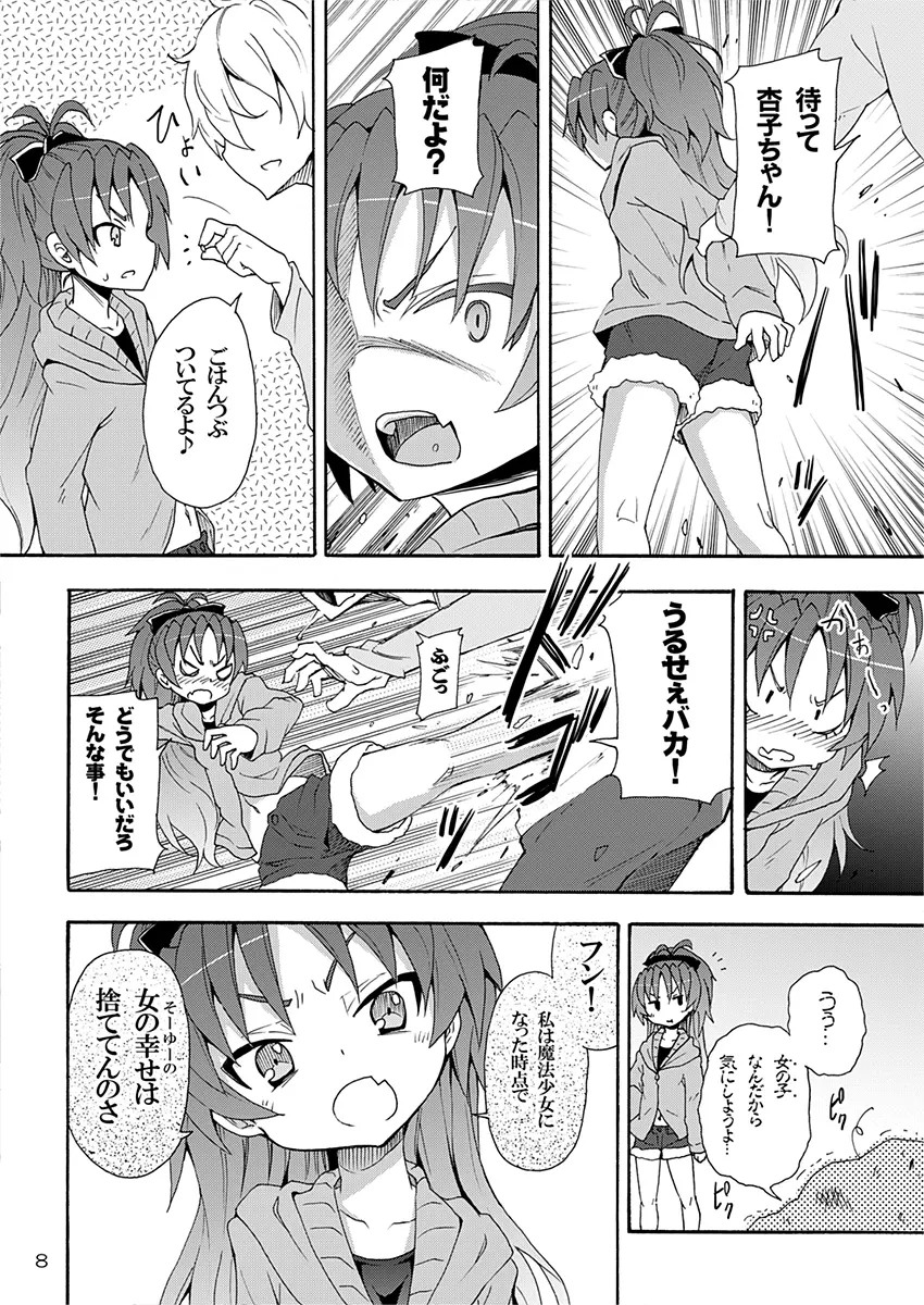 杏子と愛しのバカヤロウ - page7