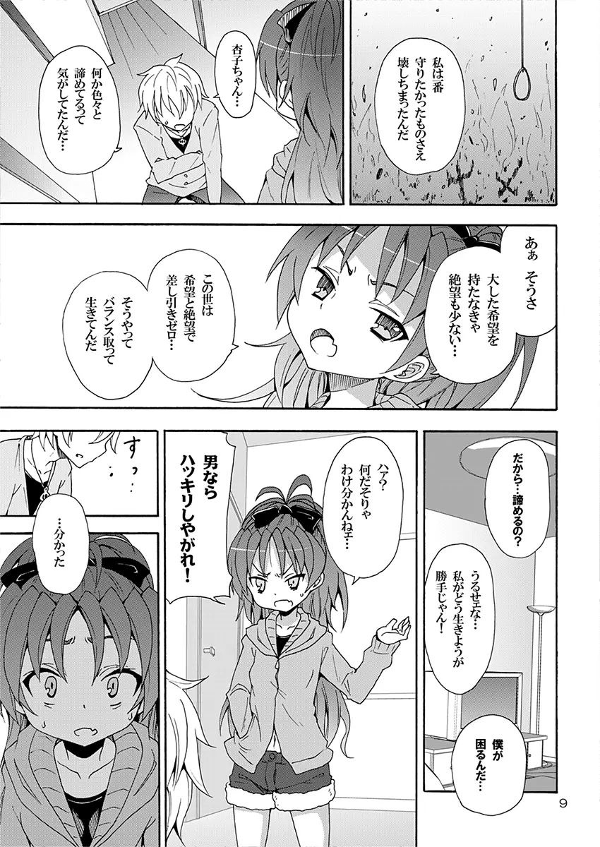 杏子と愛しのバカヤロウ - page8