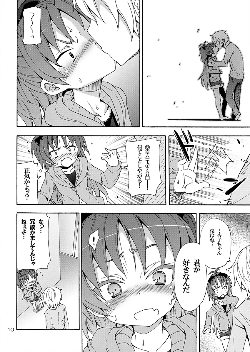 杏子と愛しのバカヤロウ - page9