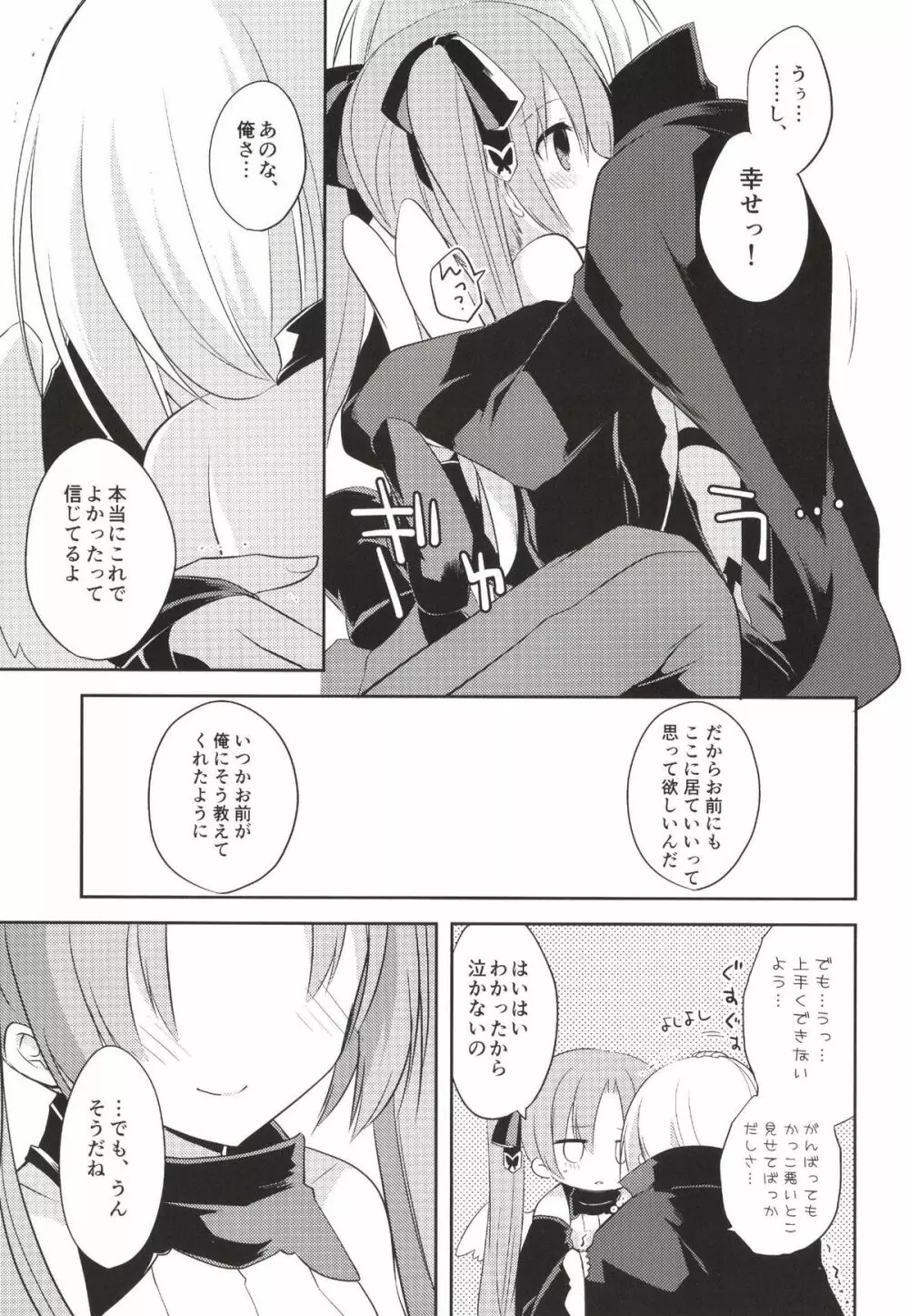 僕の神様 - page17