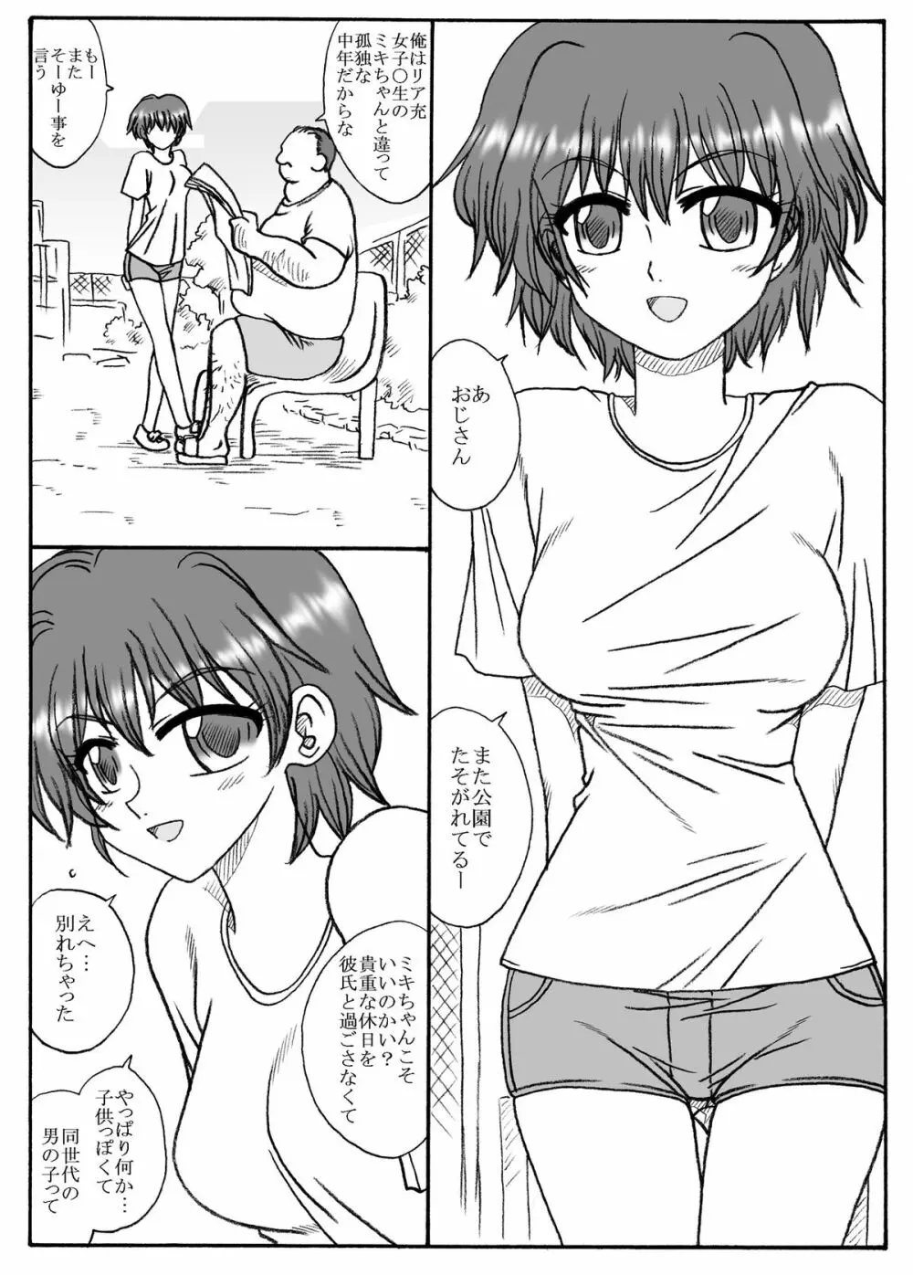 35歳も年上のおじさんとエッチ 3年後 - page2