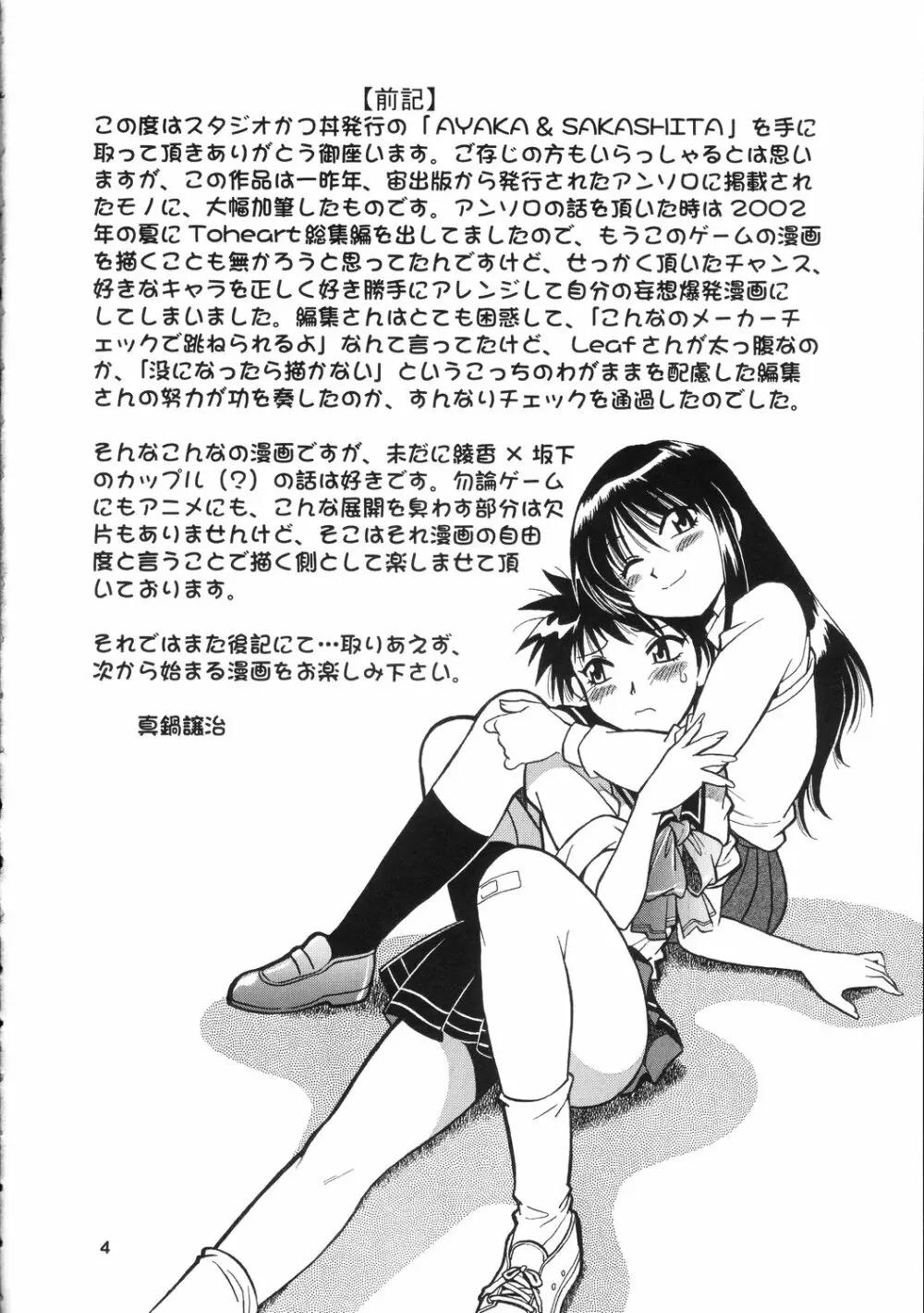 AYAKA & SAKASHITA - page3