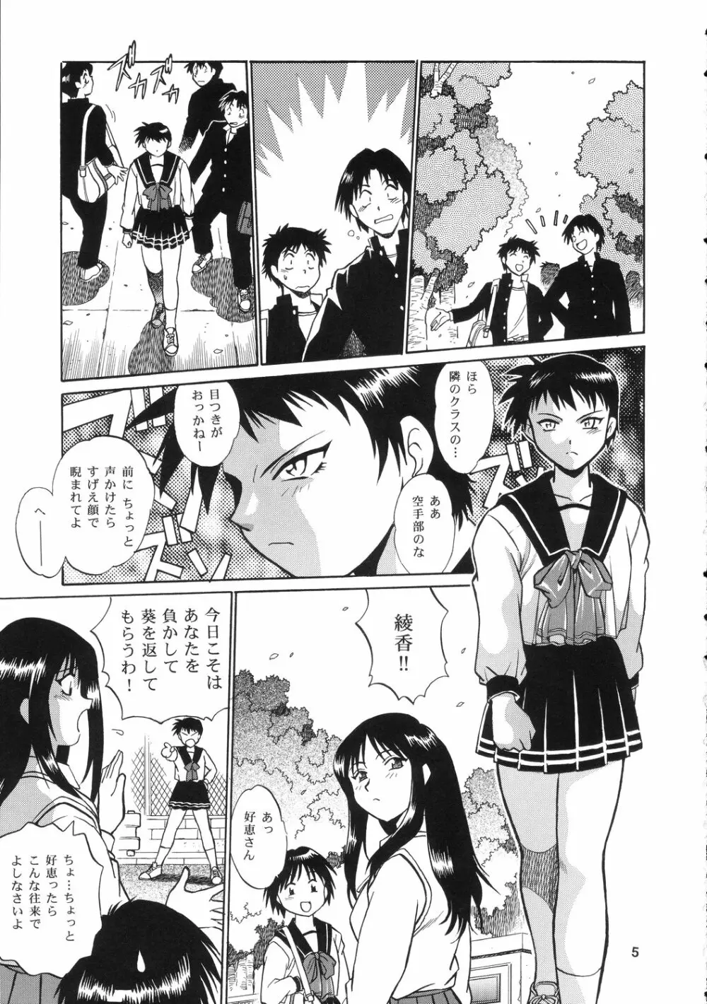 AYAKA & SAKASHITA - page4