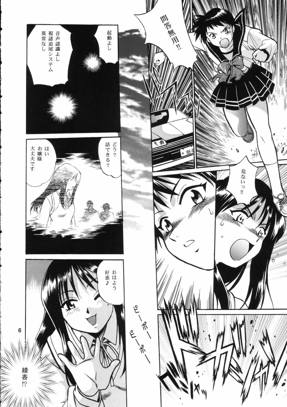 AYAKA & SAKASHITA - page5