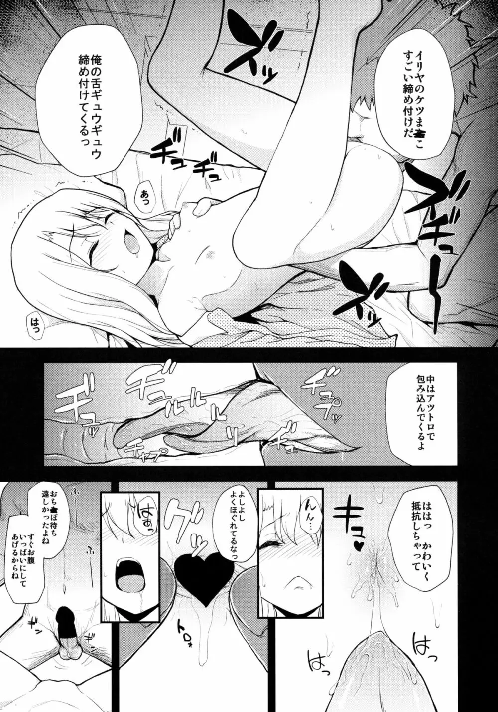 イリヤドール - page11