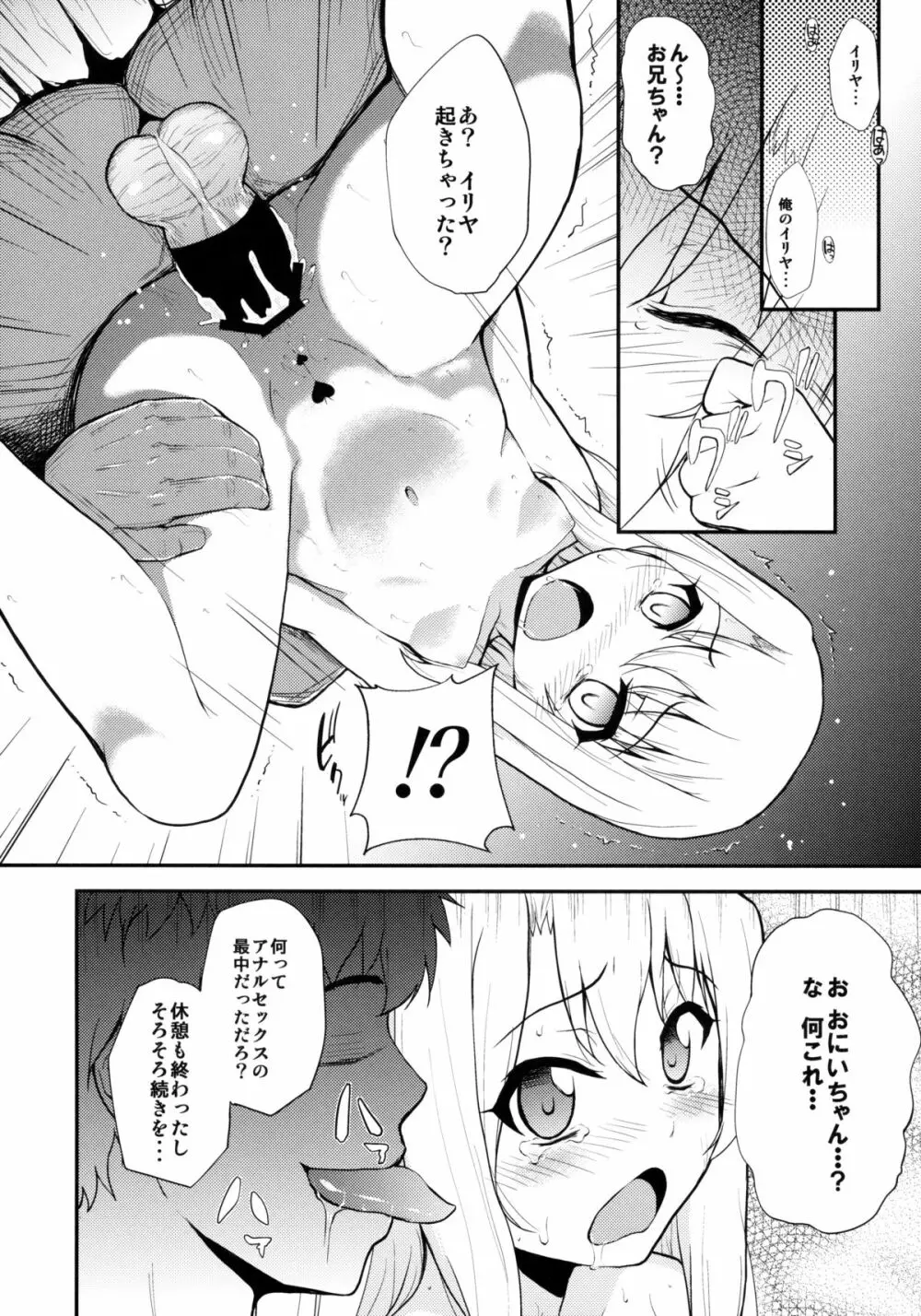 イリヤドール - page18