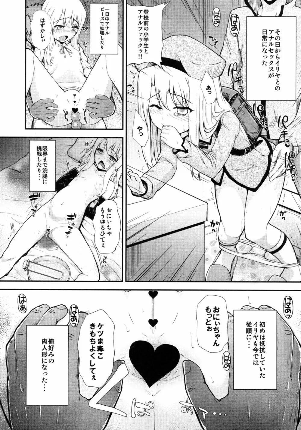 イリヤドール - page24