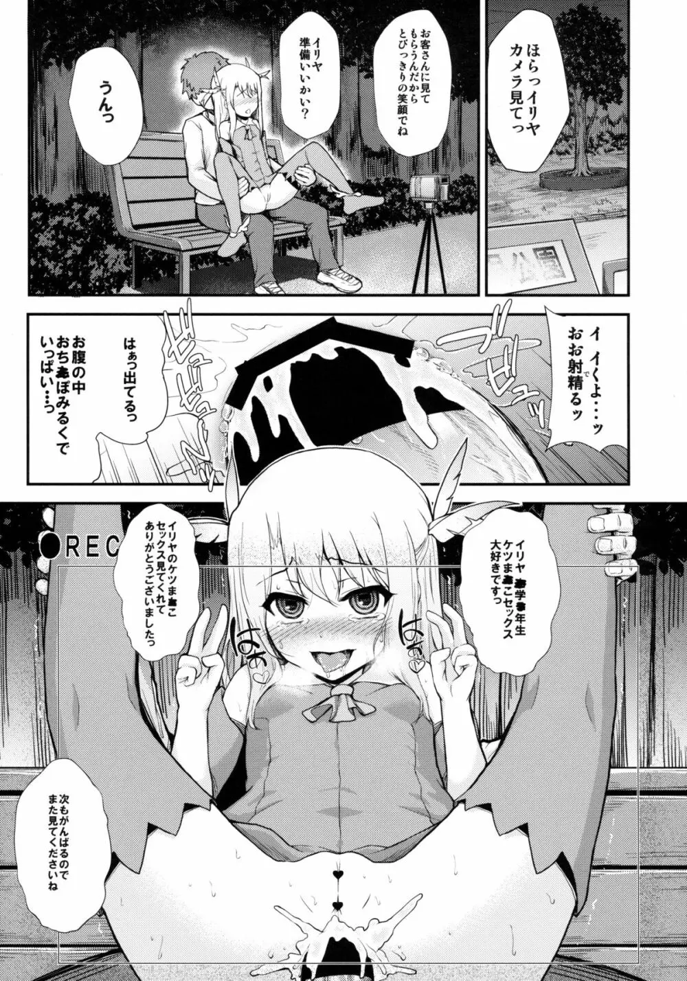 イリヤドール - page25