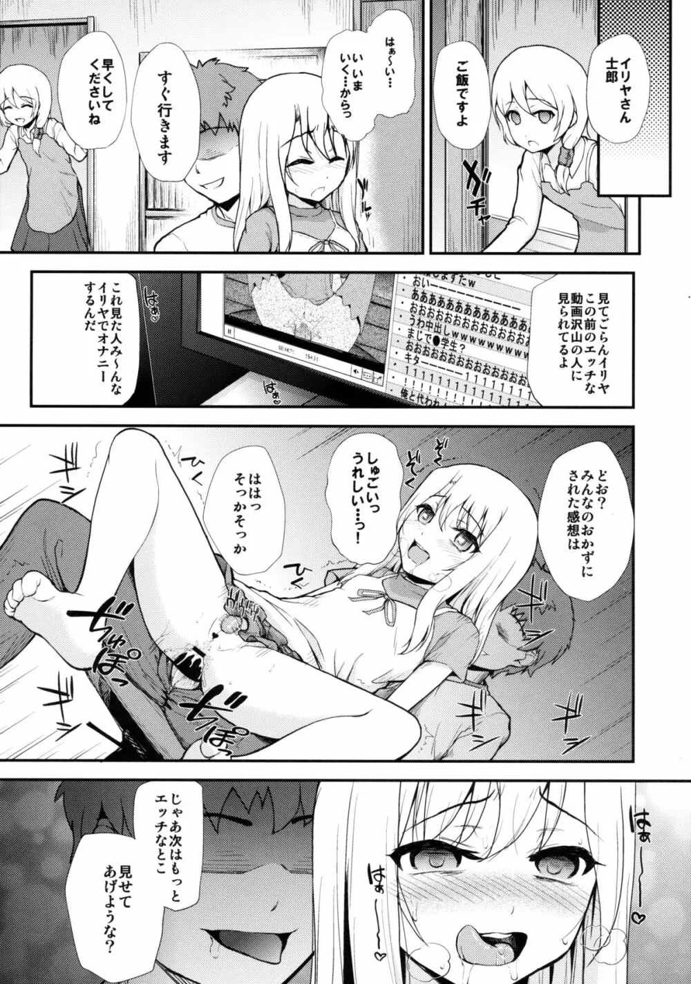 イリヤドール - page26