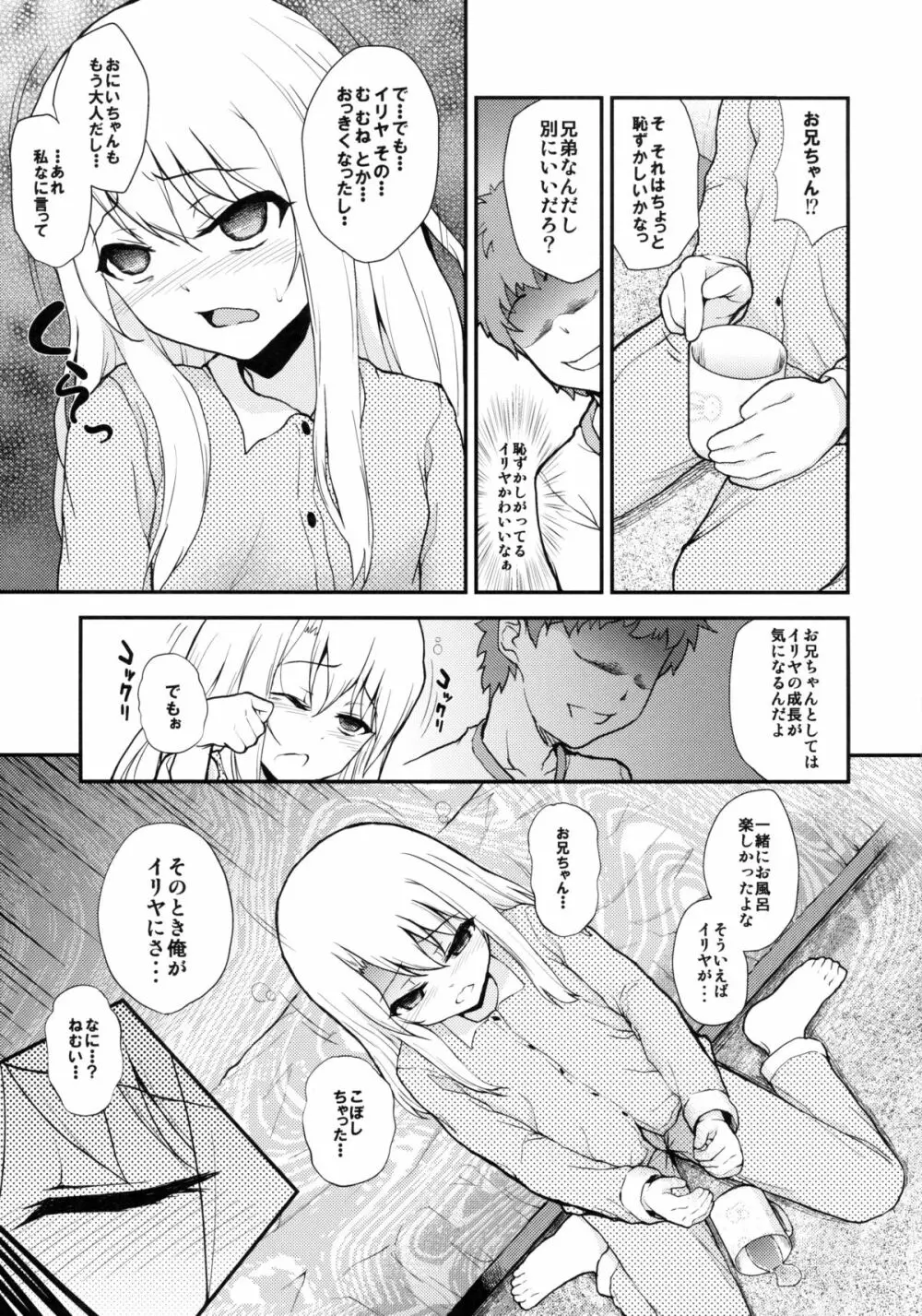 イリヤドール - page5