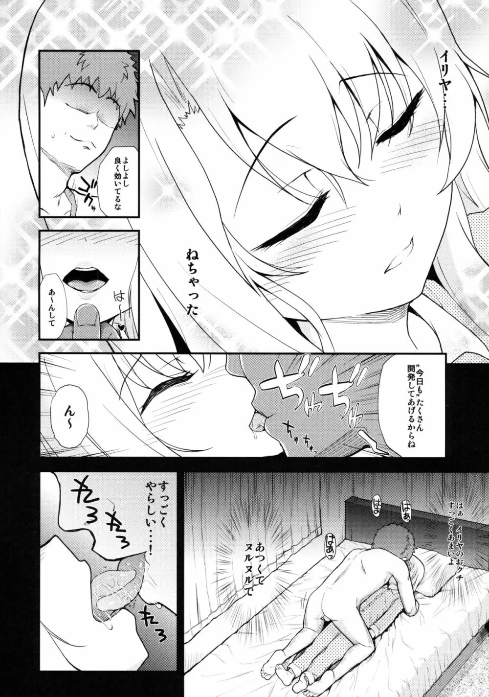 イリヤドール - page6