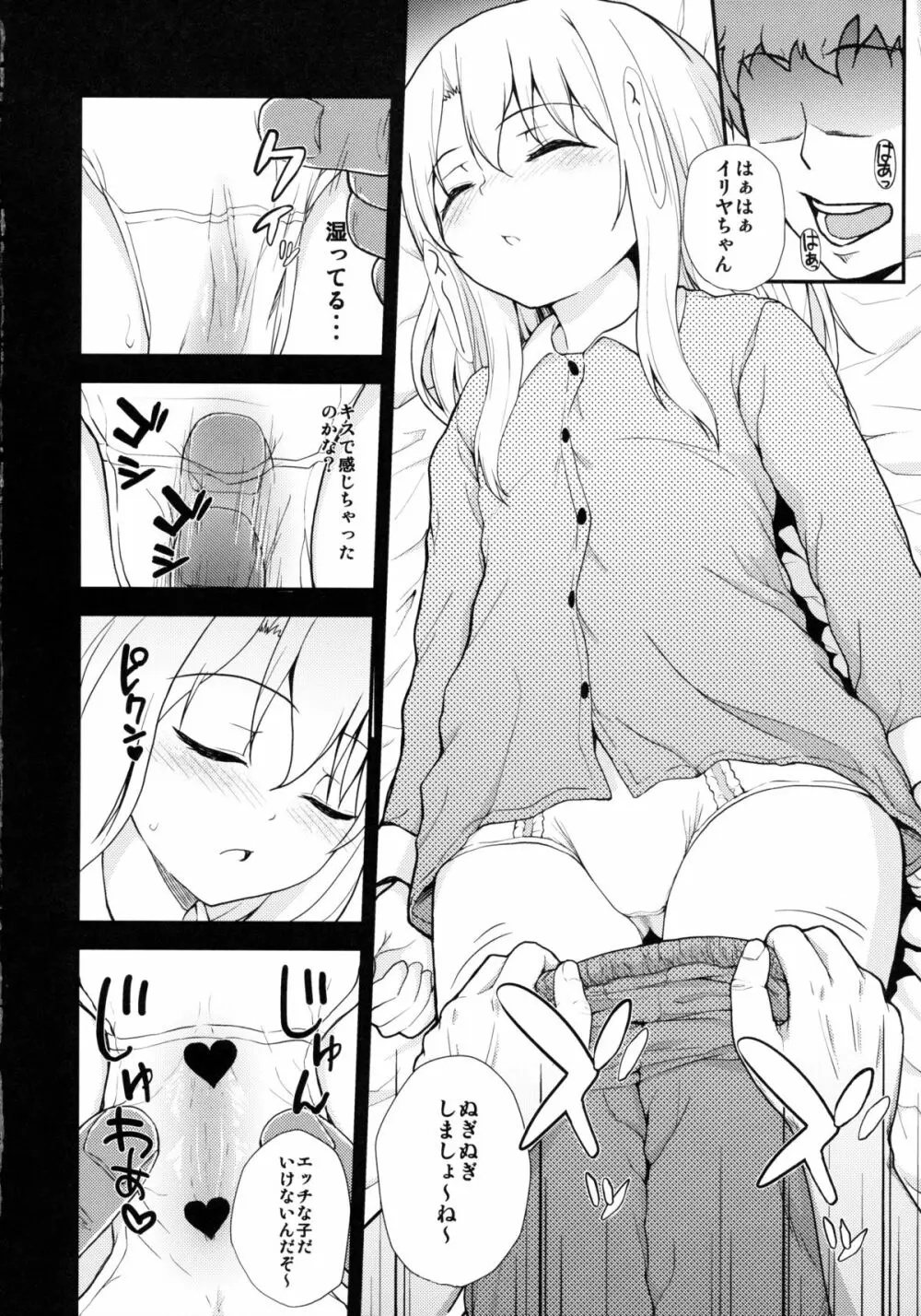 イリヤドール - page8