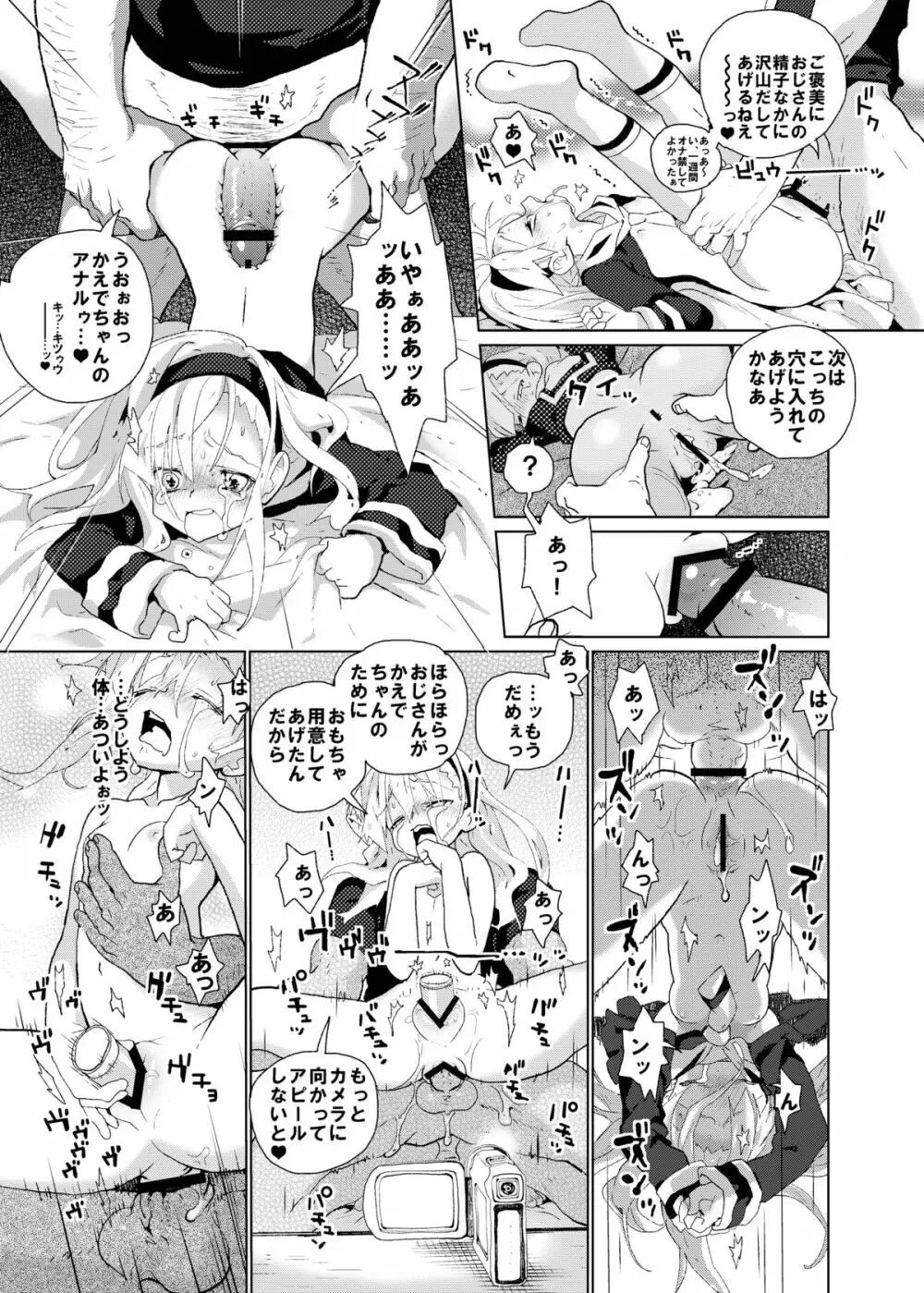 Raping Lolita 陵辱少女 - page7