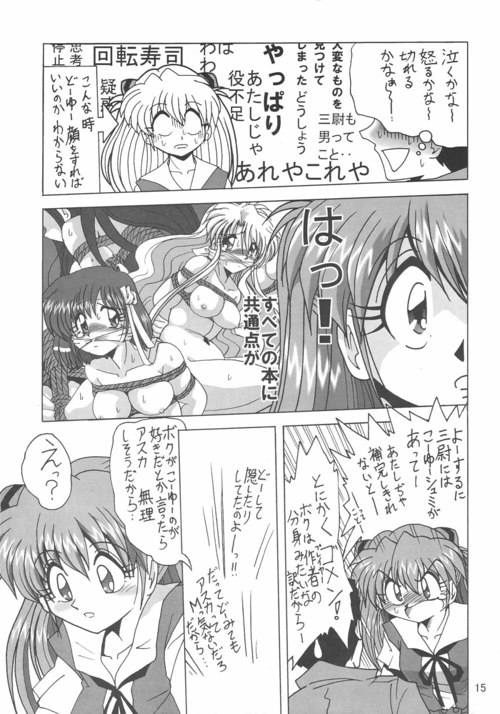 セカンド捕縛プロジェクト - page16