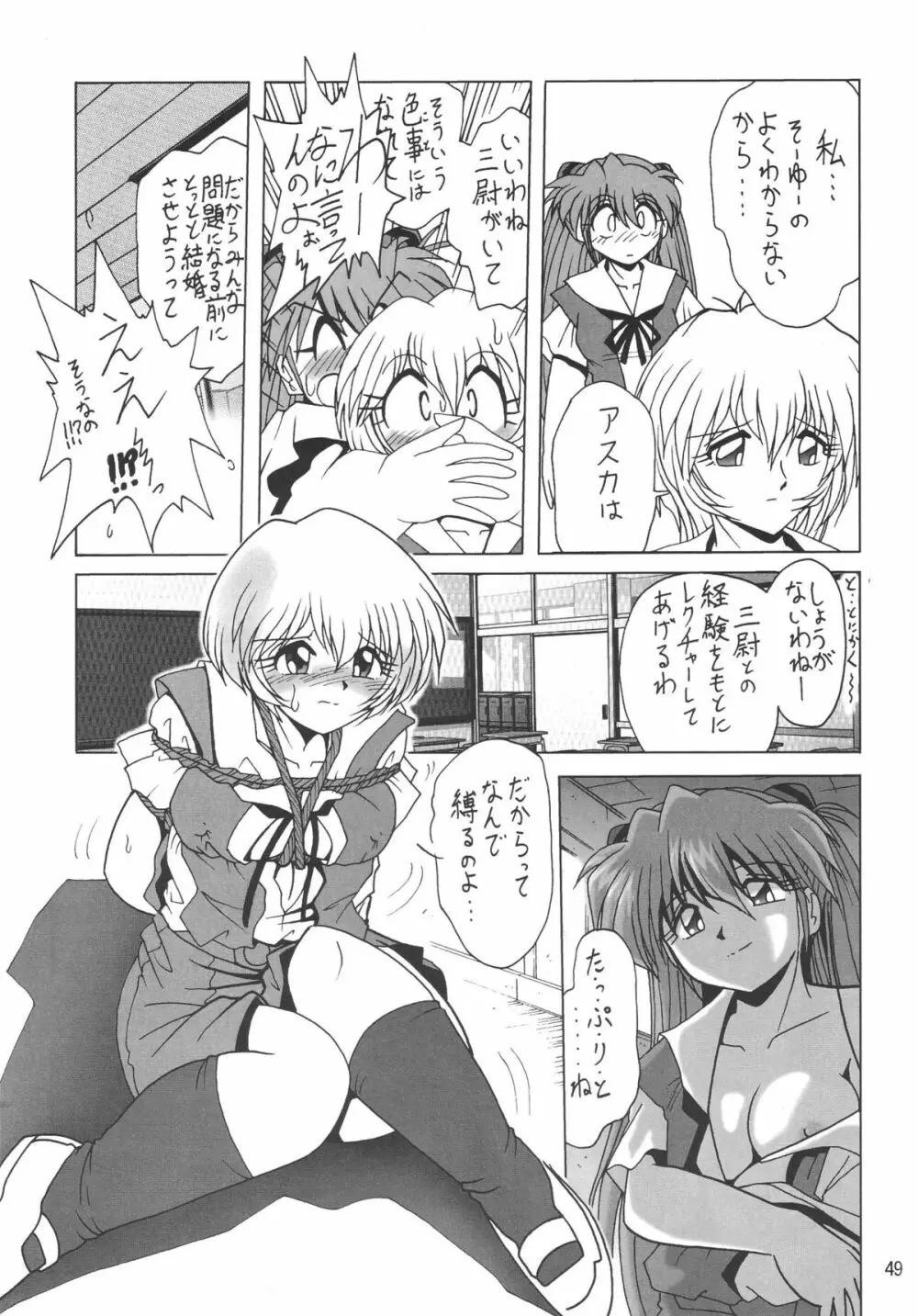 セカンド捕縛プロジェクト - page50