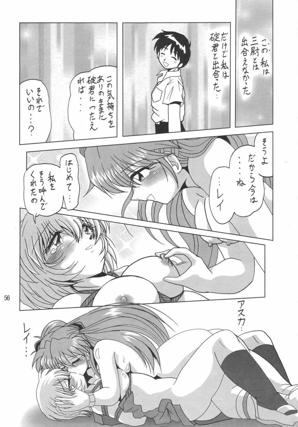 セカンド捕縛プロジェクト - page57