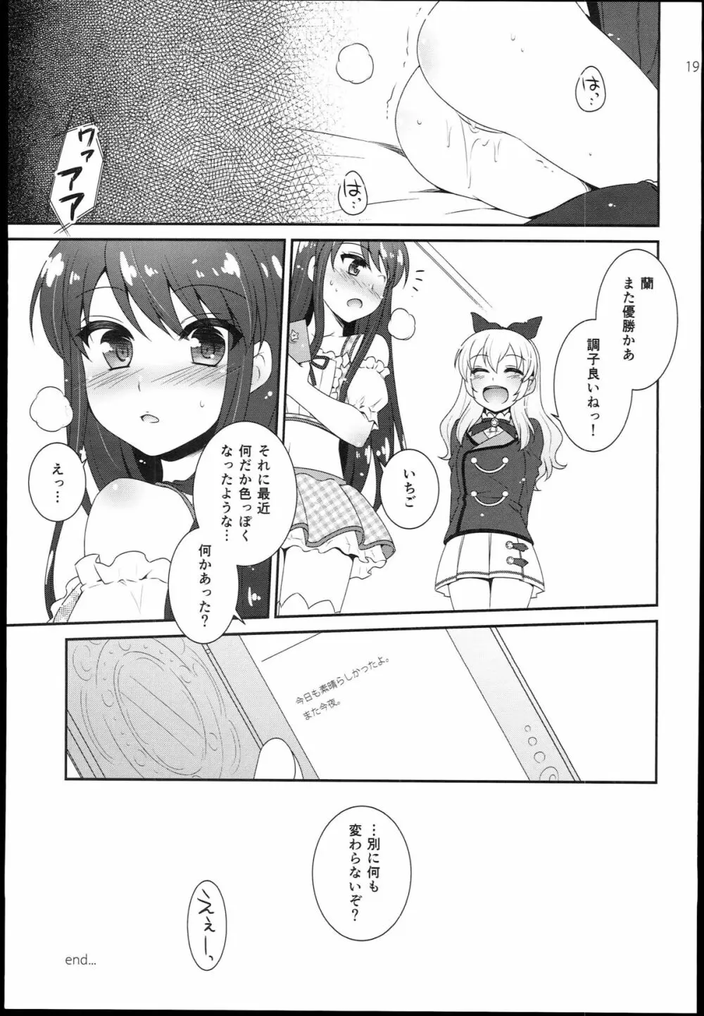 つかみとれ! ゴールデン蘭チャンス - page19