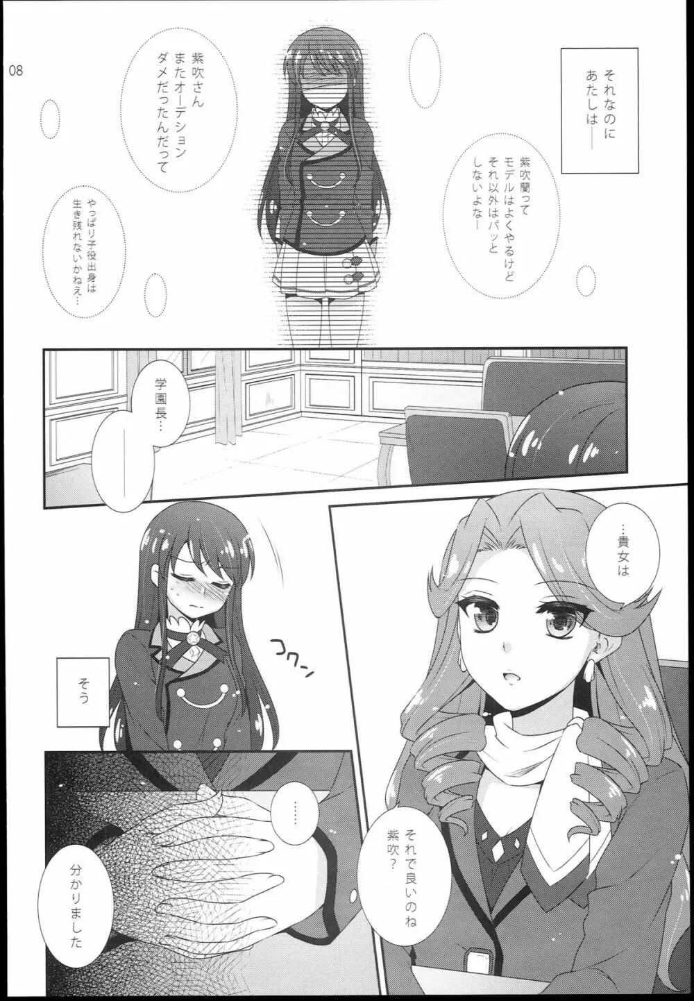 つかみとれ! ゴールデン蘭チャンス - page8