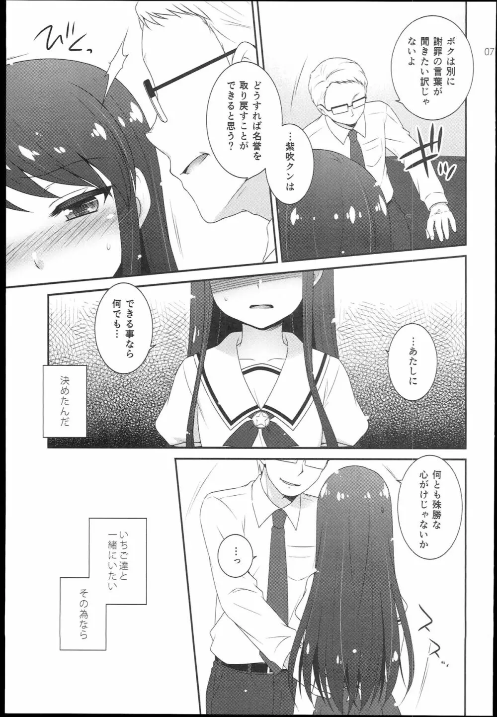 それゆけ！蘭チャンス - page7