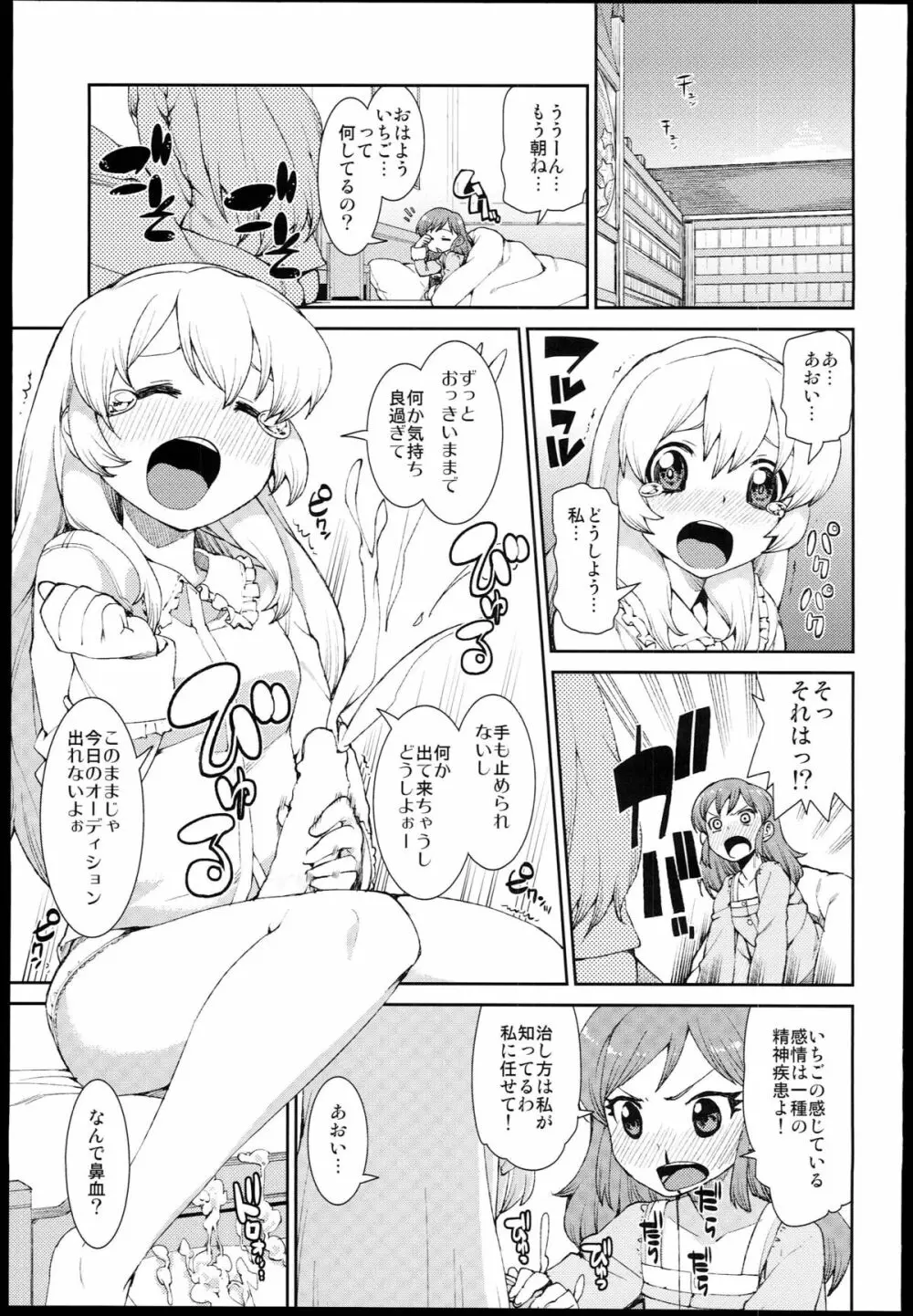 AIKATSU! -DARK LABEL- - page31