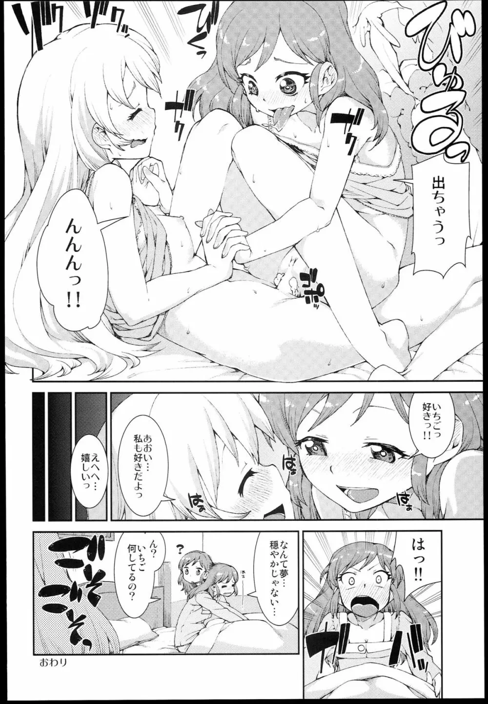 AIKATSU! -DARK LABEL- - page34