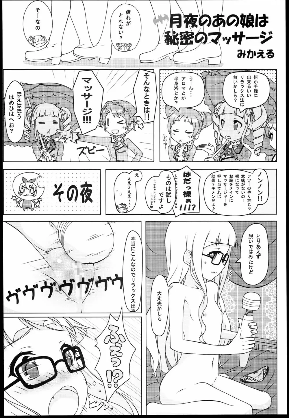 AIKATSU! -DARK LABEL- - page50